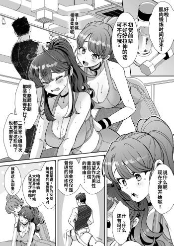 Rental? Kanojo ハツガと弐界堂の限界トレーニング cover