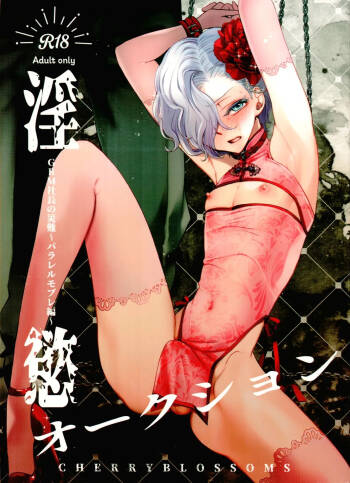 Inyoku Auction GBM Shachou no Sainan ~Parallel Moble Hen~ cover