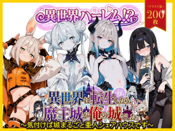 i sei kai hāremu!? i sei kai ni ten sei shitara, sui moinai ma ou jou ga en no jou deshita cover