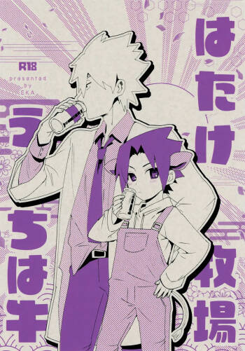 Hatake Bokujou Uchi wa Ushi cover