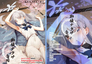 Tsukino_Chikake_Ikoku_Various_Goryou_Nagusa_Goudo cover