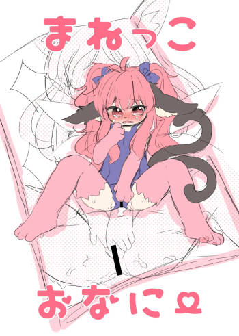 Manekko Onanii Yosonoko Matome cover
