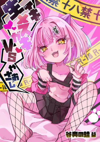 Namaiki Mesugaki VS Yasaoji cover