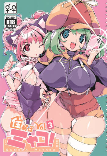 SUMEBA MIYAKO! Vol. 3 | If you live in Miyako! 2 cover