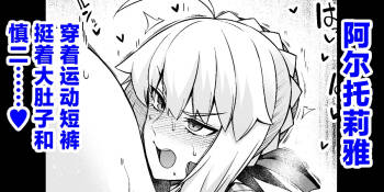 Saber, Botebara Bloomer de Shinji to… cover