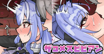 ザコメスビビアン cover