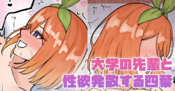 [テフル] 大学の先輩と性欲発散する四葉 (五等分の花嫁)
