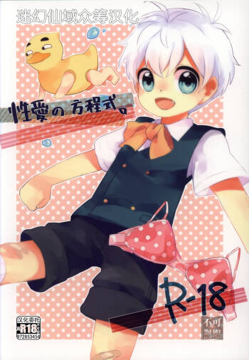 Seiai no Houteishiki cover