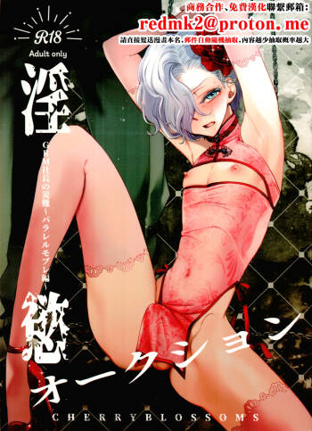 Inyoku Auction GBM Shachou no Sainan ~Parallel Moble Hen~ cover