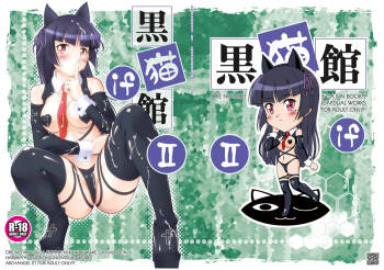 Kuronekokan if II cover