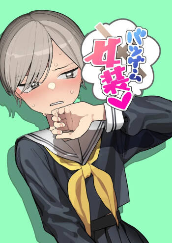 Batsu Game Josou cover