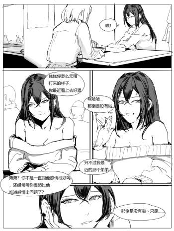 不纯姐弟 cover