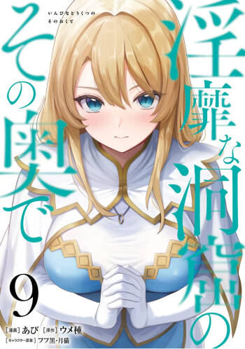Inbi na Doukutsu no Sono Oku de 9 cover