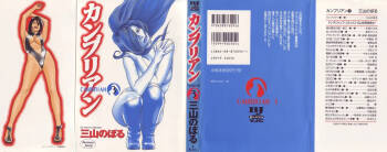 Kanburian Kanzenban Cambrian 03 cover