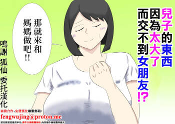 息子のモノが大きすぎて彼女ができない⁉ ママを抱きないさい‼ cover