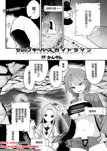 かんやん_ショップキーパーズ・ガイドライン cover
