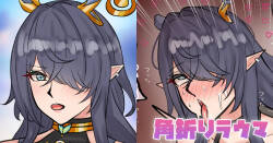 [テフル] 角折りラウマ (原神)