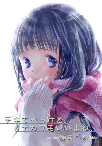 Dekichau kedo, Naka demo Ii yo ne. 1 cover