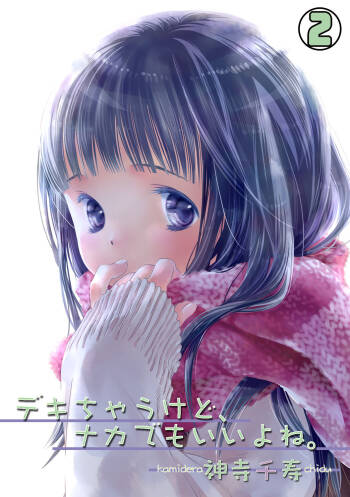 Dekichau kedo, Naka demo Ii yo ne. 2 cover
