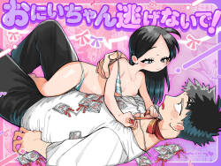 [Line Out (Yonketa)] Onii-chan Nigenai de!