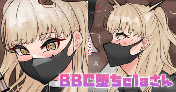 BBC堕ちclaさん cover