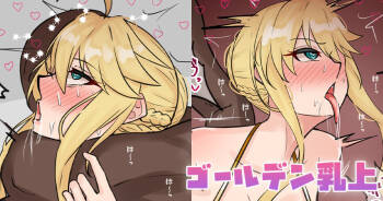 ゴールデン乳上 cover