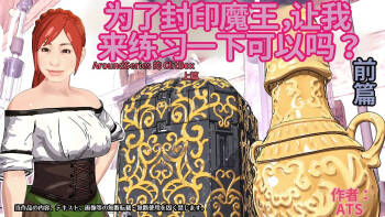 Maou o Fuuin Suru node Renshuu Sasete Moraimasu ne? Zenpen cover
