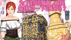 Maou o Fuuin Suru node Renshuu Sasete Moraimasu ne? Zenpen