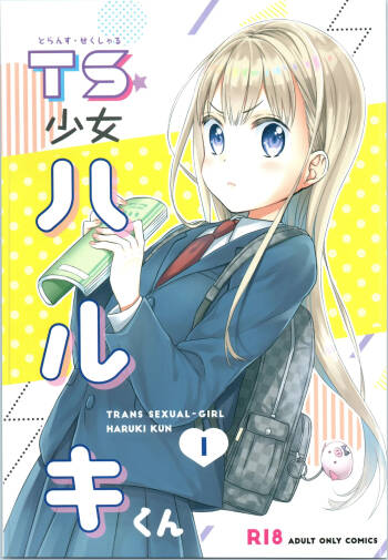 TS Shoujo Haruki-kun 1-4 & 1.5 cover
