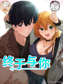 终于与你 | Finally With You 1-23