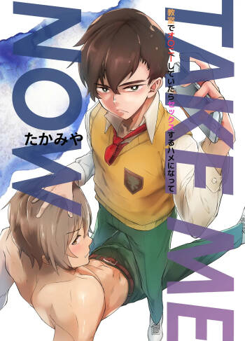 TAKE ME NOW！Kyoshitude Onanie Shitetara Sex Suru Hameninatte cover