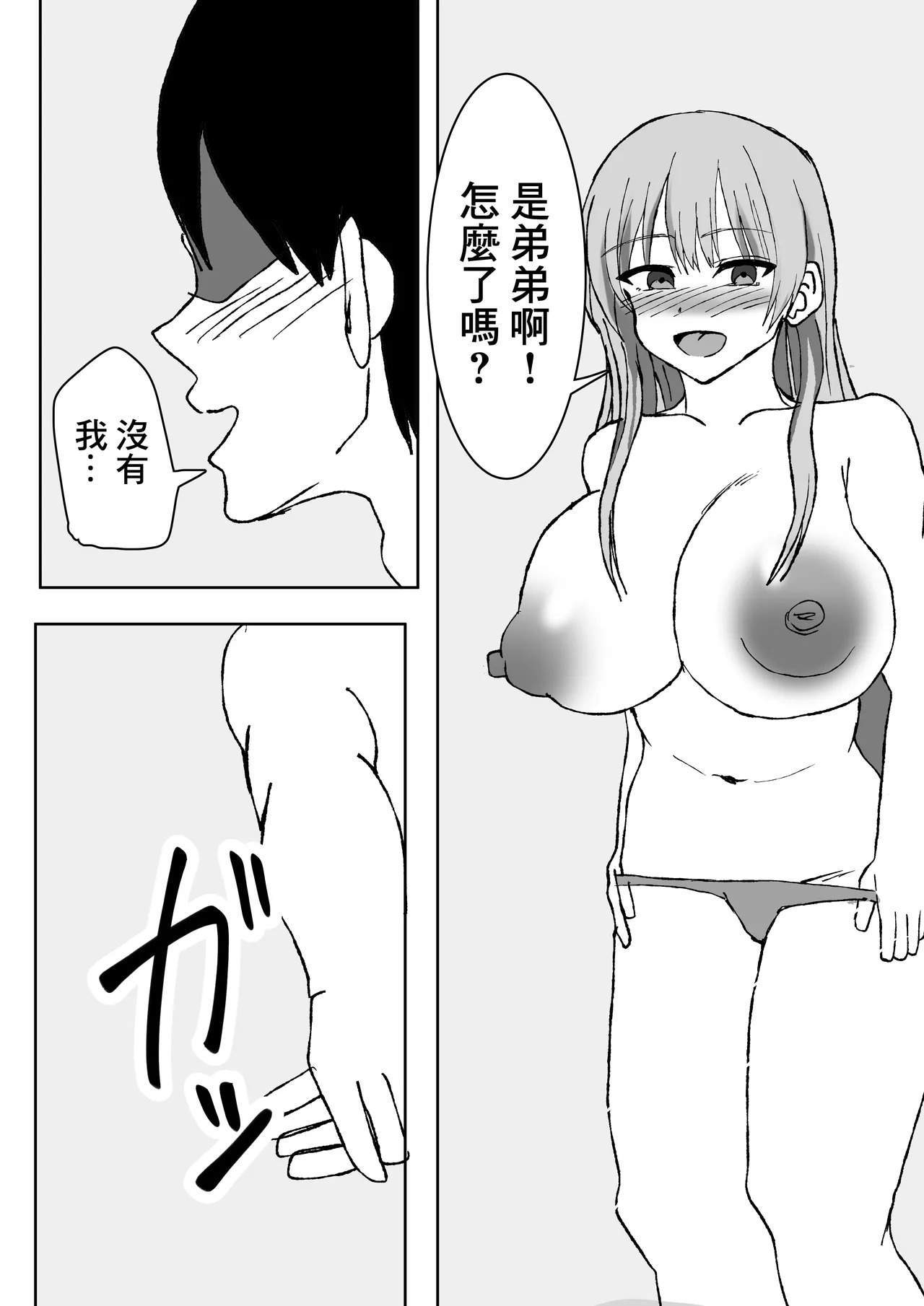 エロすぎる巨乳お義姉さんと浮気セ〇クスする話。 page 7 full