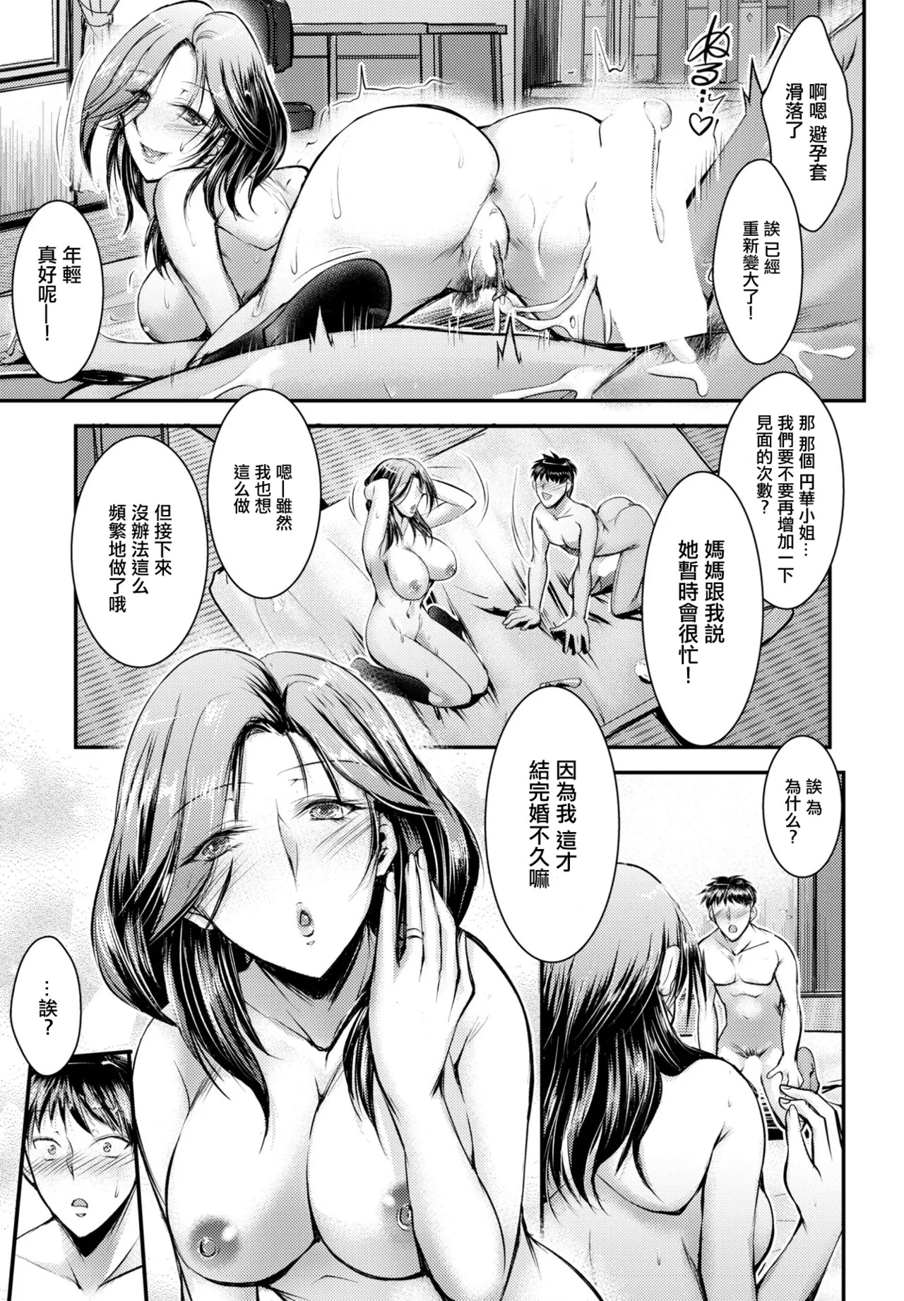 僕のセフレは母の親友 page 3 full