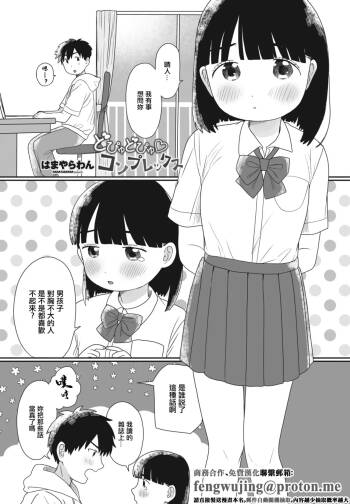 どぴゅどぴゅ◇コンプレックス cover