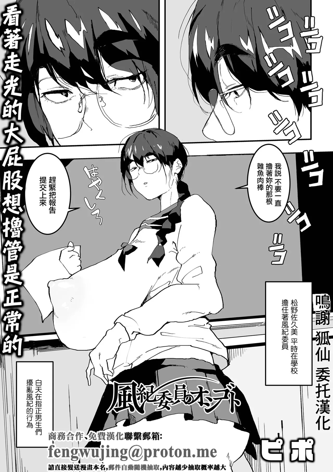 [ピポ] 風紀委員のオシゴト - Page 1