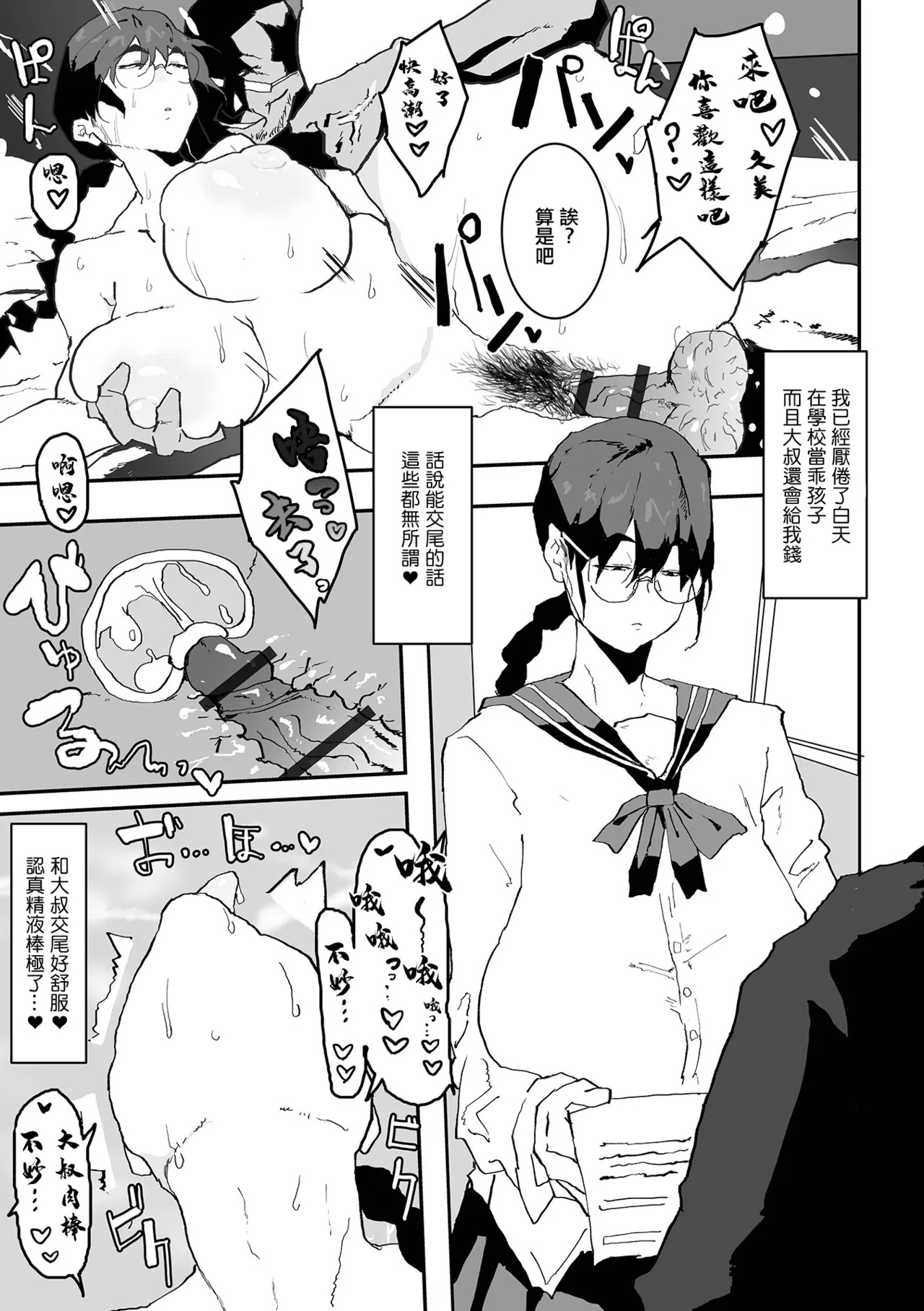 [ピポ] 風紀委員のオシゴト - Page 5