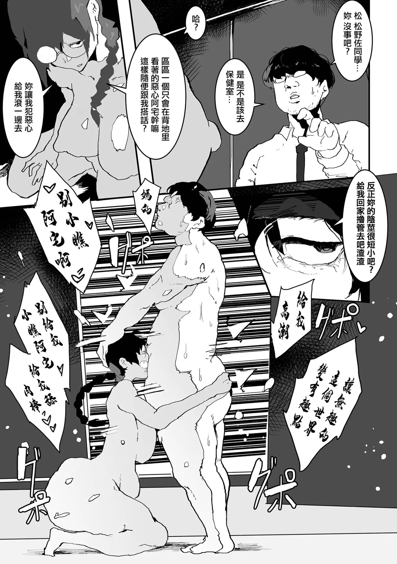 [ピポ] 風紀委員のオシゴト - Page 9