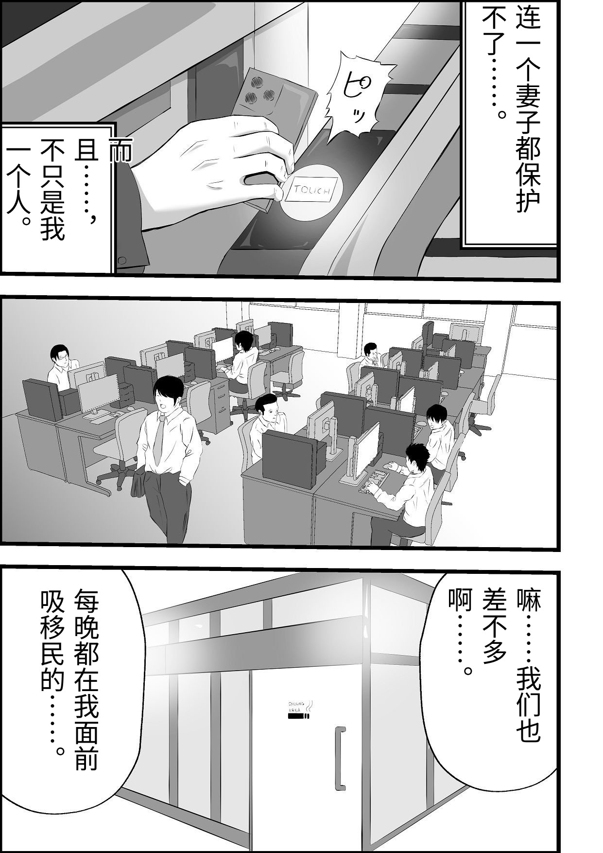[Tiga.] Imin Seisaku Nippon no Hitozuma wa Imin no Omocha desu [Chinese] - Page 10