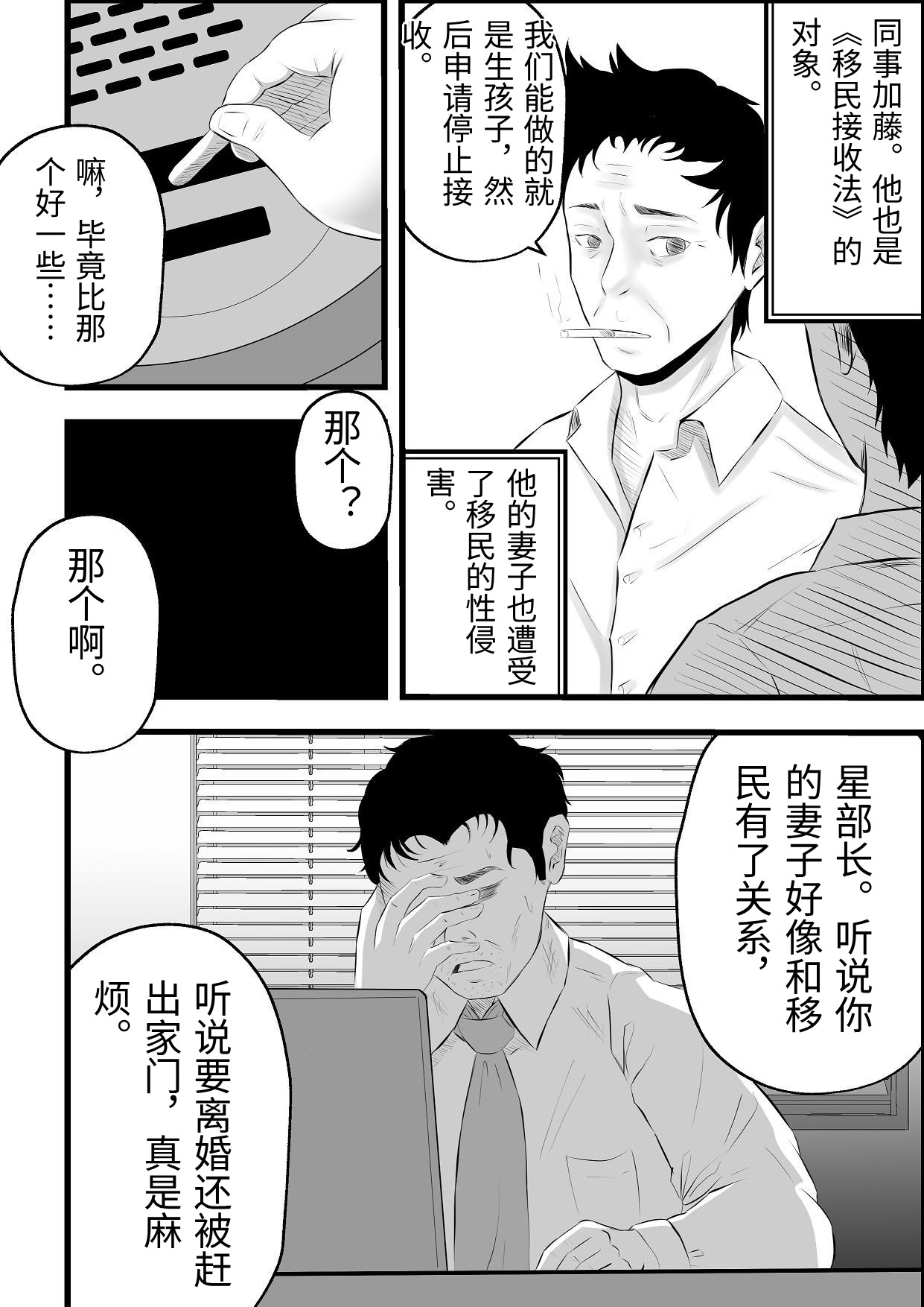 [Tiga.] Imin Seisaku Nippon no Hitozuma wa Imin no Omocha desu [Chinese] - Page 11