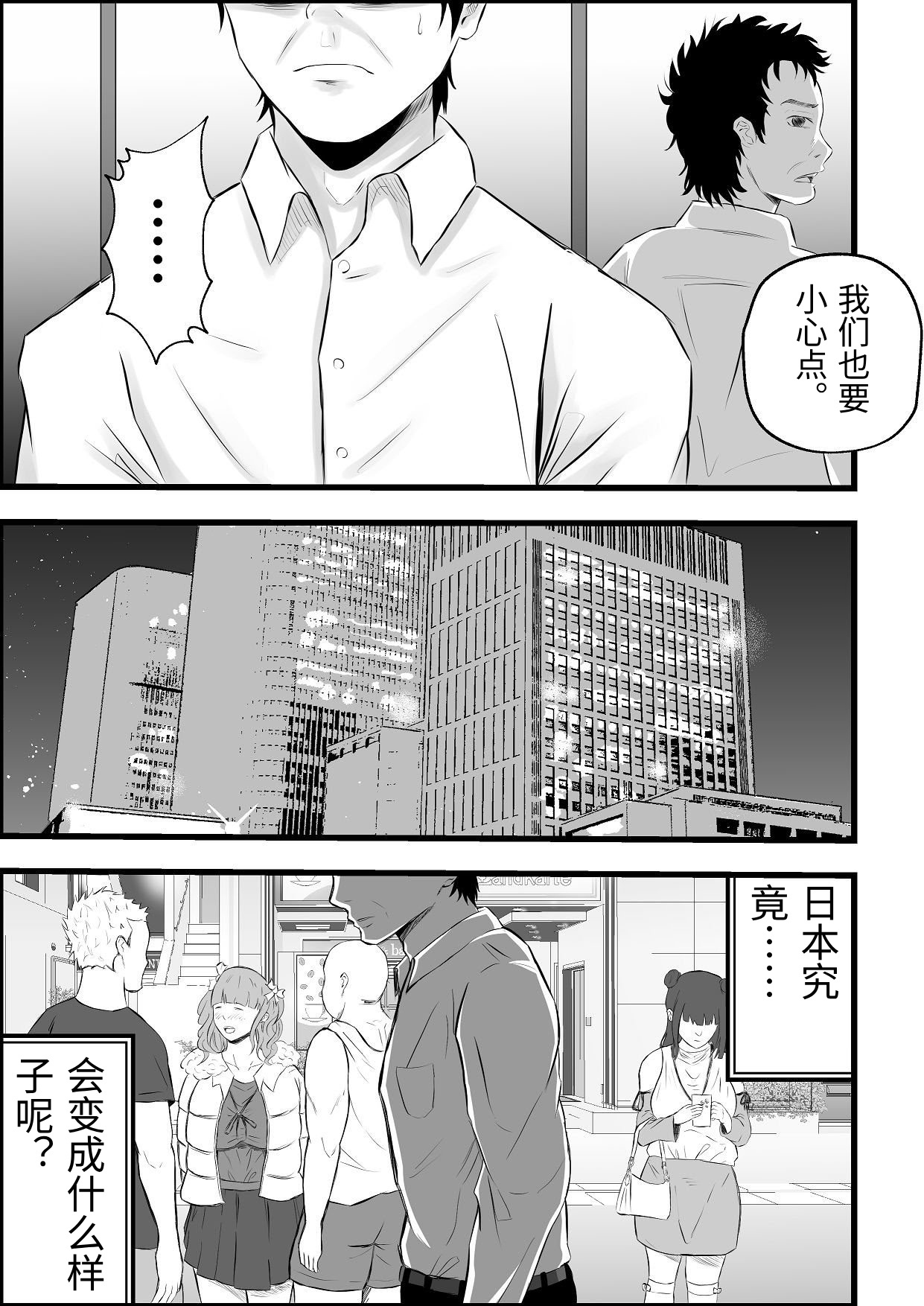 [Tiga.] Imin Seisaku Nippon no Hitozuma wa Imin no Omocha desu [Chinese] - Page 12