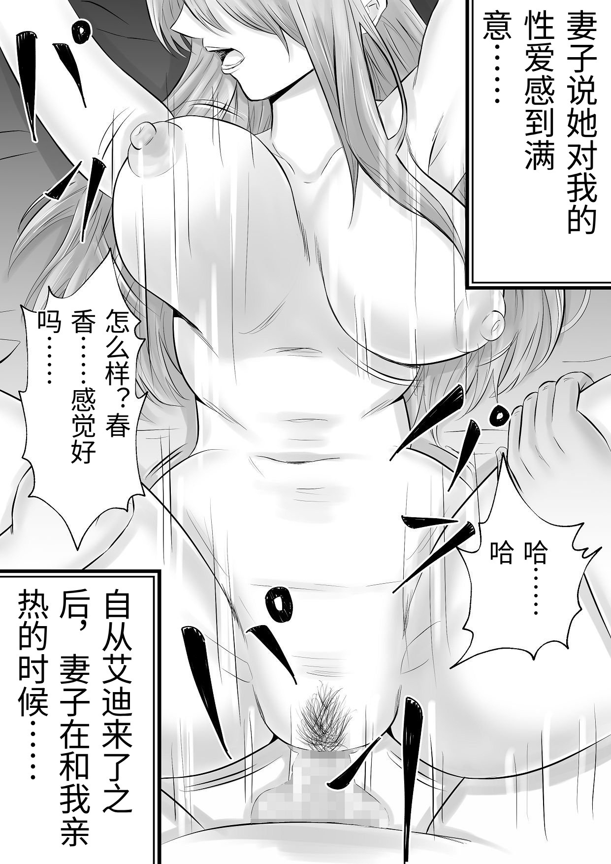 [Tiga.] Imin Seisaku Nippon no Hitozuma wa Imin no Omocha desu [Chinese] - Page 16