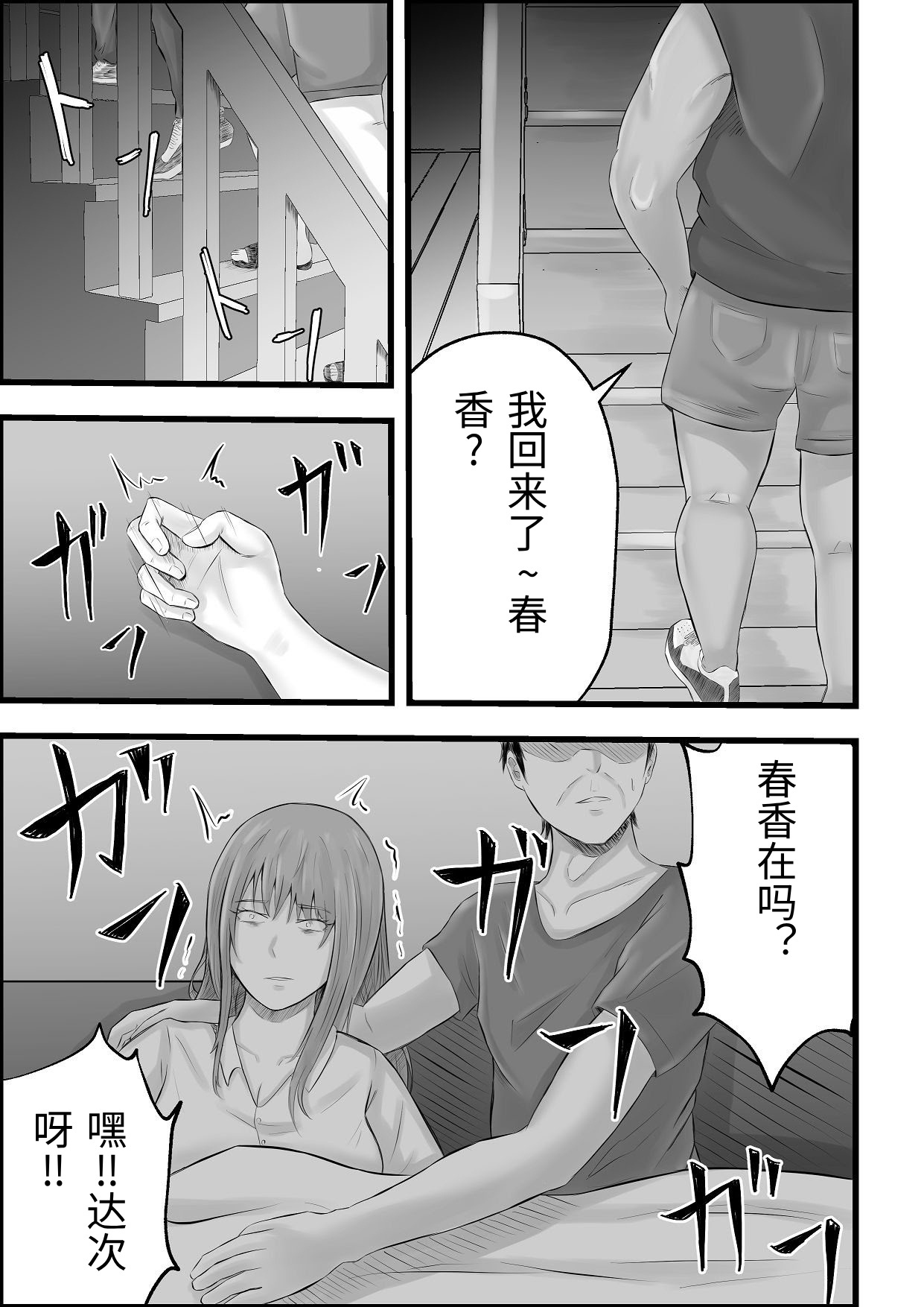 [Tiga.] Imin Seisaku Nippon no Hitozuma wa Imin no Omocha desu [Chinese] - Page 20