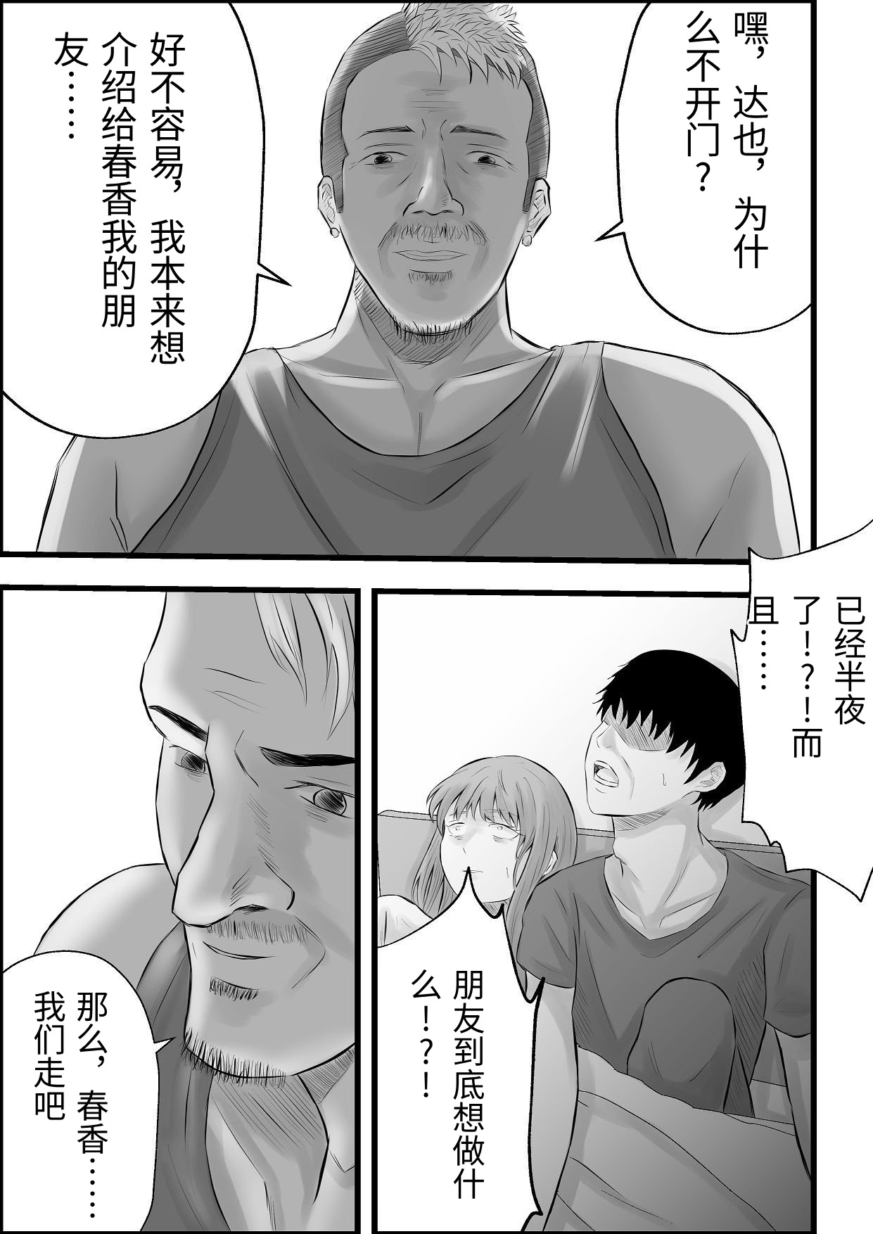 [Tiga.] Imin Seisaku Nippon no Hitozuma wa Imin no Omocha desu [Chinese] - Page 22