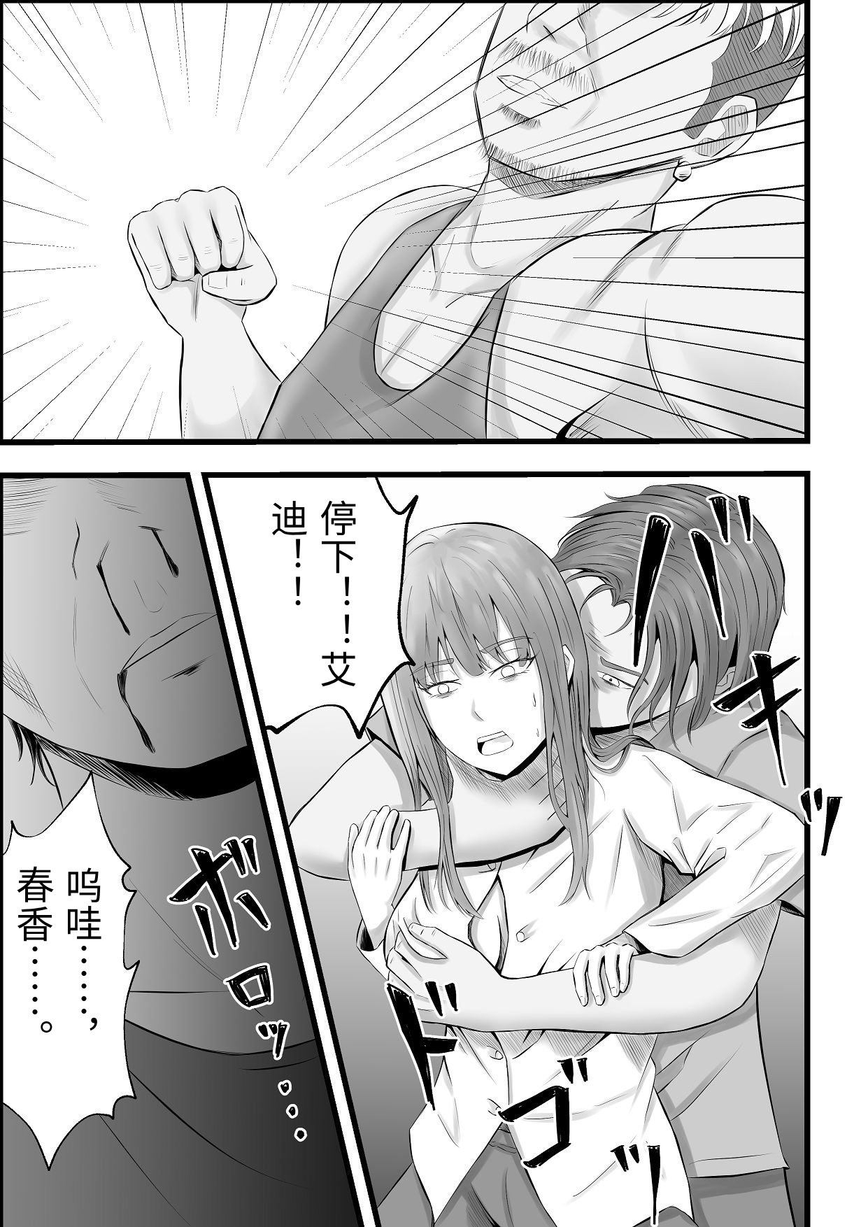 [Tiga.] Imin Seisaku Nippon no Hitozuma wa Imin no Omocha desu [Chinese] - Page 24