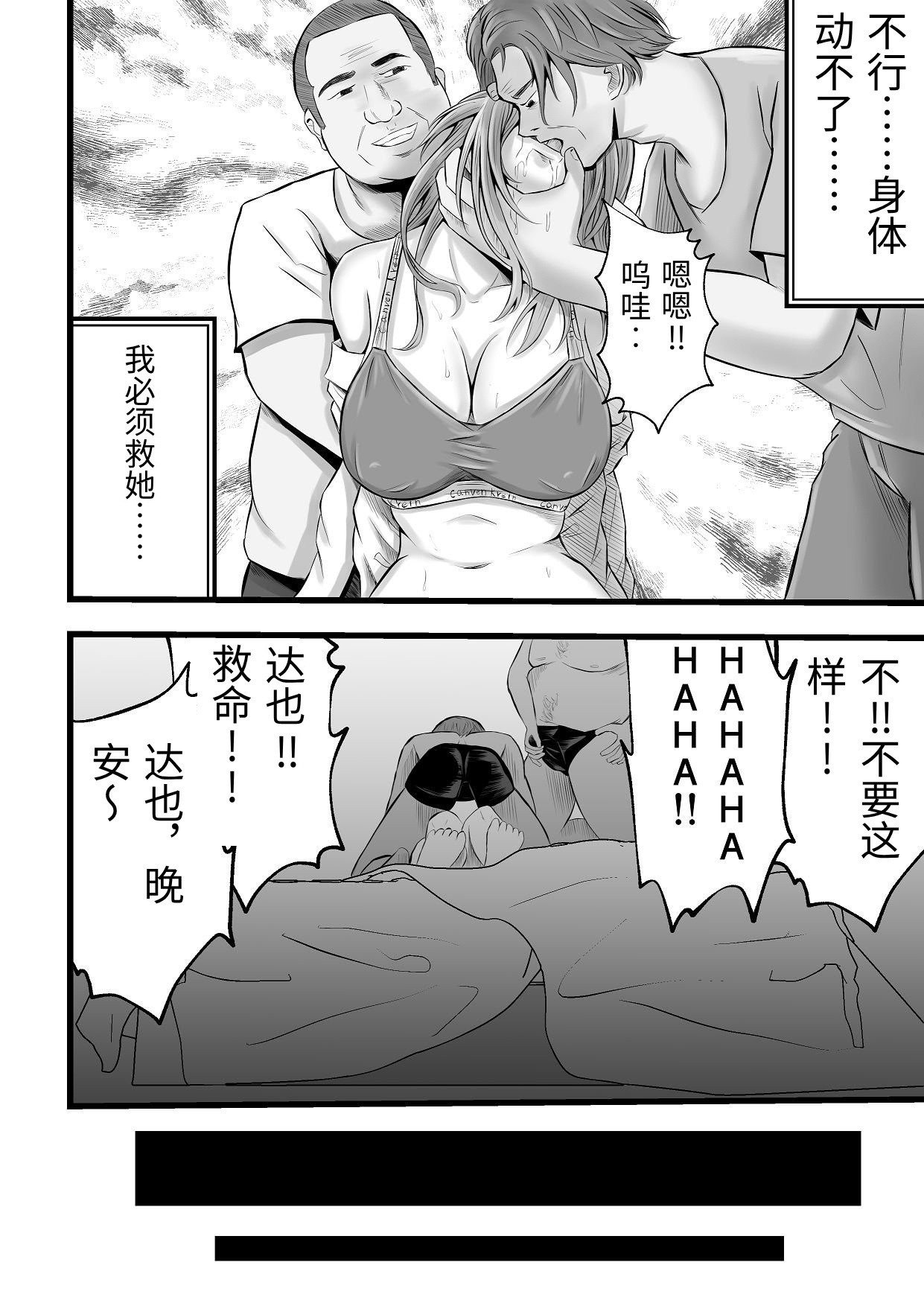 [Tiga.] Imin Seisaku Nippon no Hitozuma wa Imin no Omocha desu [Chinese] - Page 25