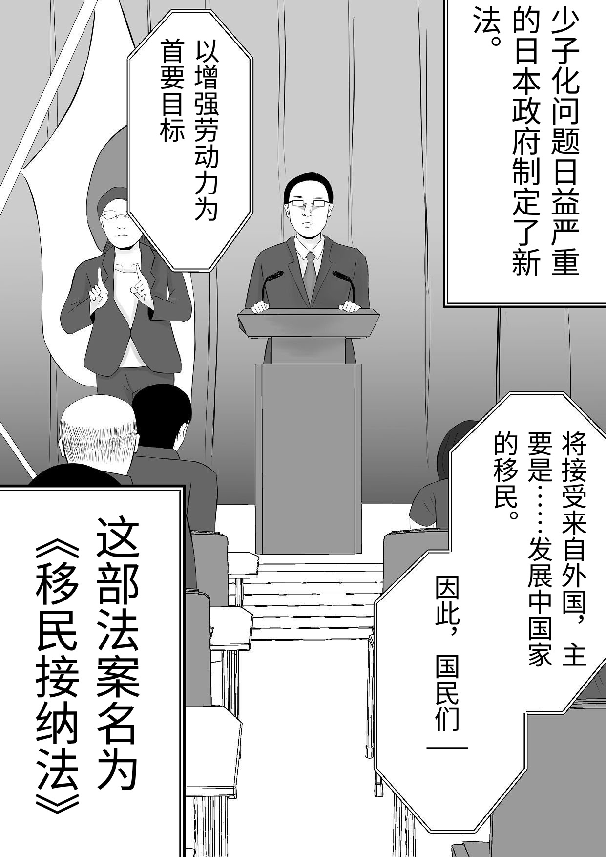 [Tiga.] Imin Seisaku Nippon no Hitozuma wa Imin no Omocha desu [Chinese] - Page 3