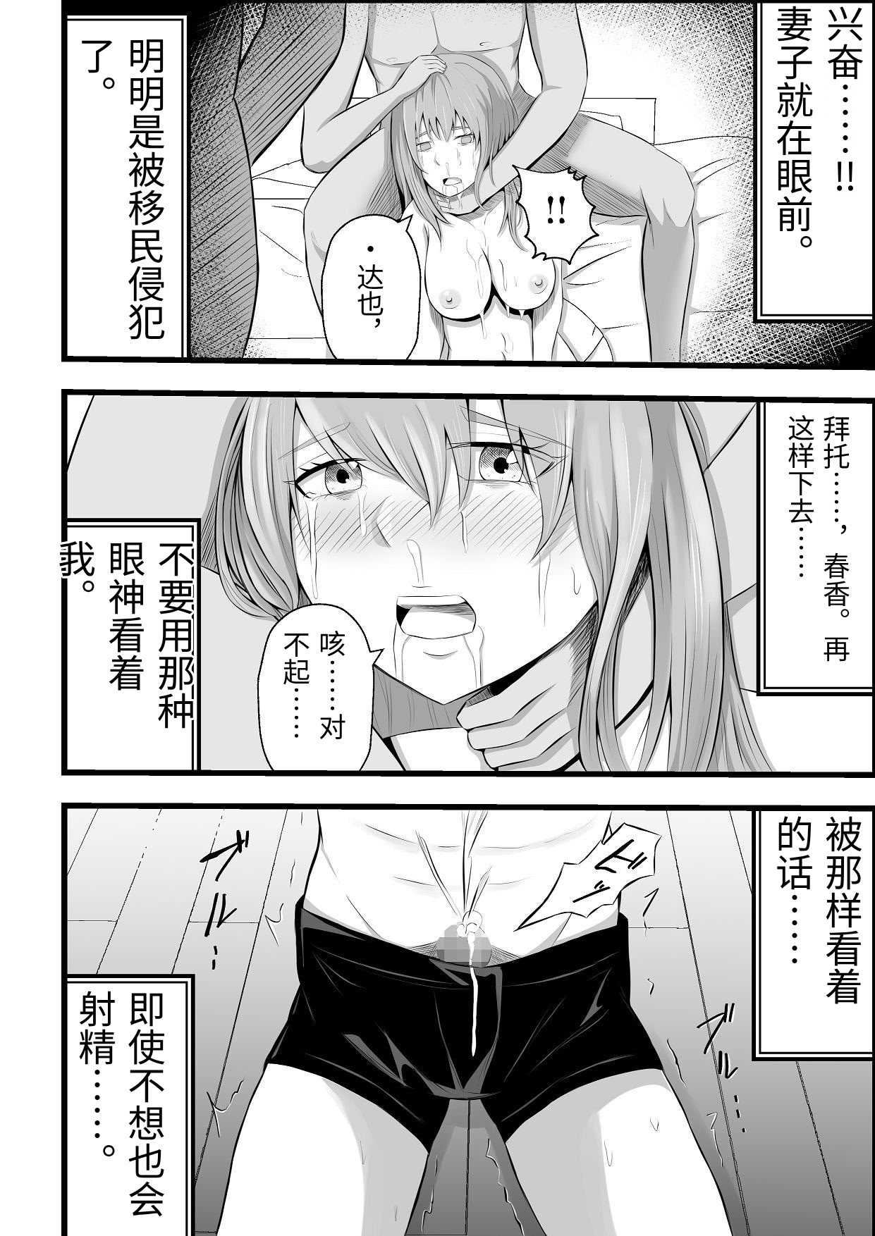 [Tiga.] Imin Seisaku Nippon no Hitozuma wa Imin no Omocha desu [Chinese] - Page 33