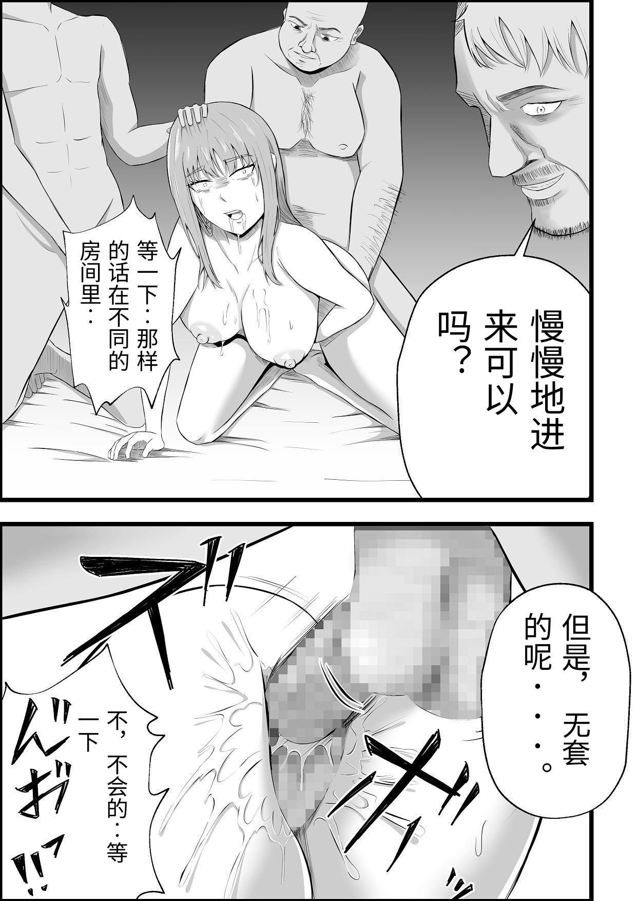 [Tiga.] Imin Seisaku Nippon no Hitozuma wa Imin no Omocha desu [Chinese] - Page 34