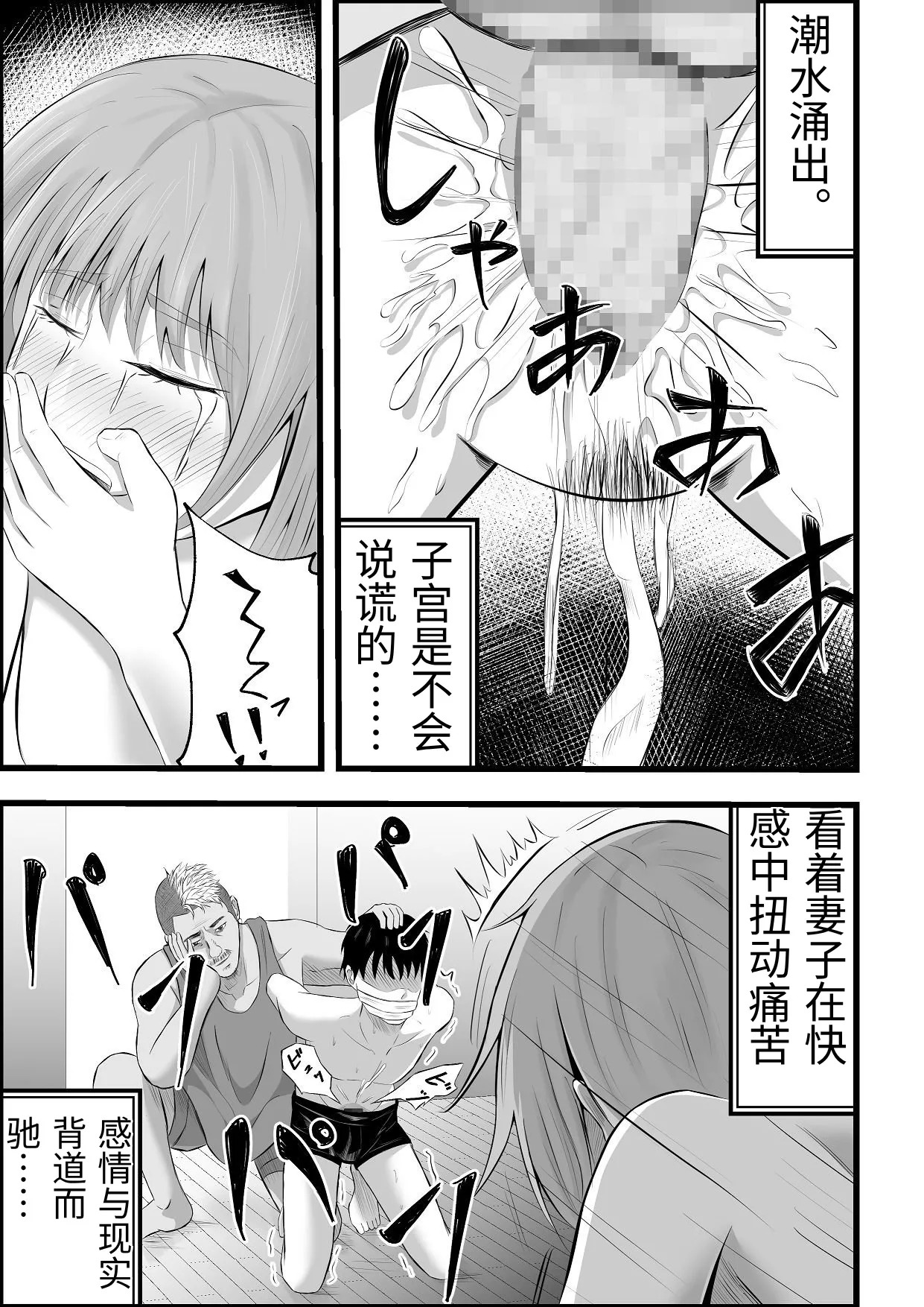 [Tiga.] Imin Seisaku Nippon no Hitozuma wa Imin no Omocha desu [Chinese] - Page 37