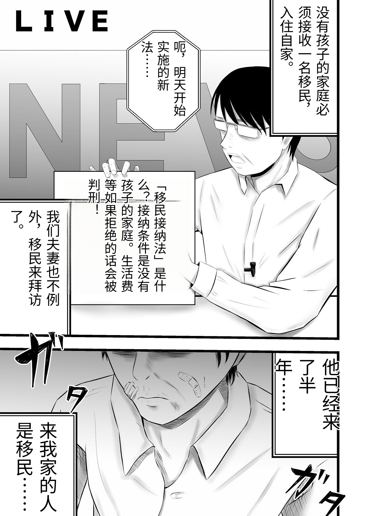 [Tiga.] Imin Seisaku Nippon no Hitozuma wa Imin no Omocha desu [Chinese] - Page 4